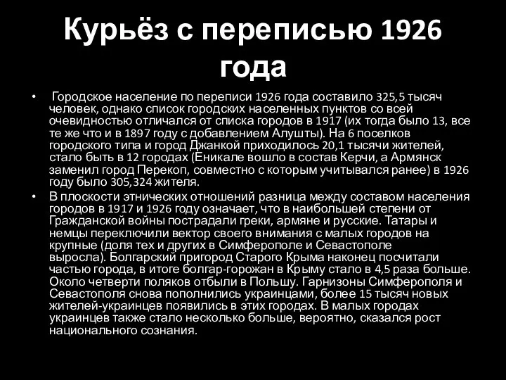 Курьёз с переписью 1926 года Городское население по переписи 1926 года