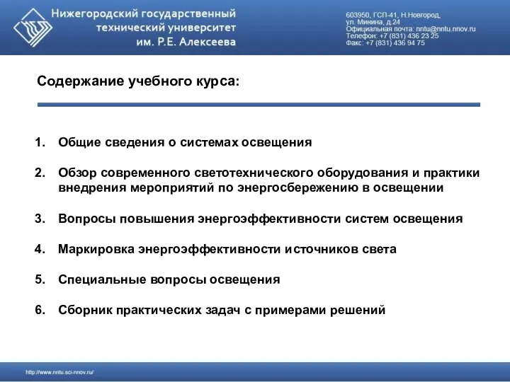 Общие сведения о системах освещения Обзор современного светотехнического оборудования и практики