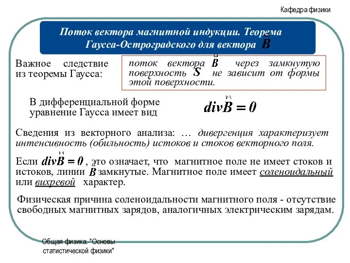 Общая физика. "Основы статистической физики"