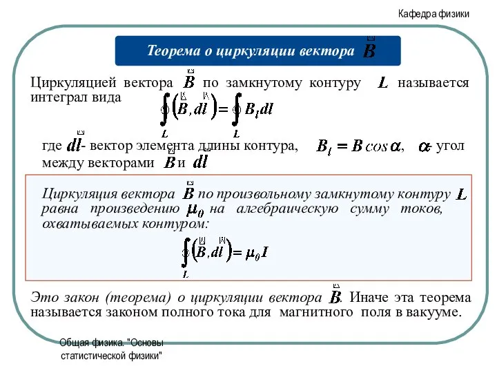 Общая физика. "Основы статистической физики"