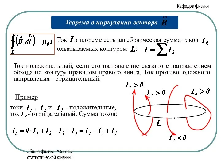 Общая физика. "Основы статистической физики"