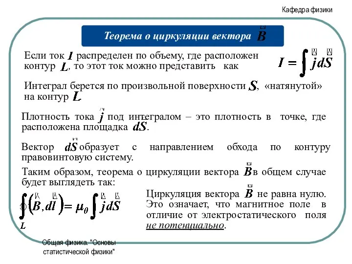 Общая физика. "Основы статистической физики"