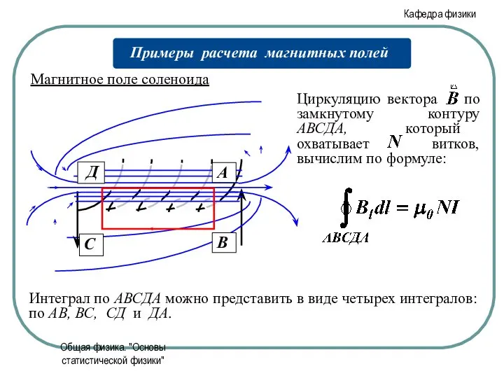 Общая физика. "Основы статистической физики"