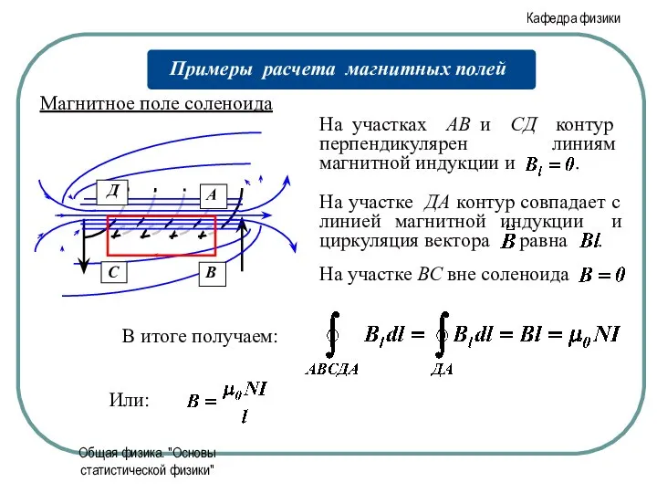 Общая физика. "Основы статистической физики"