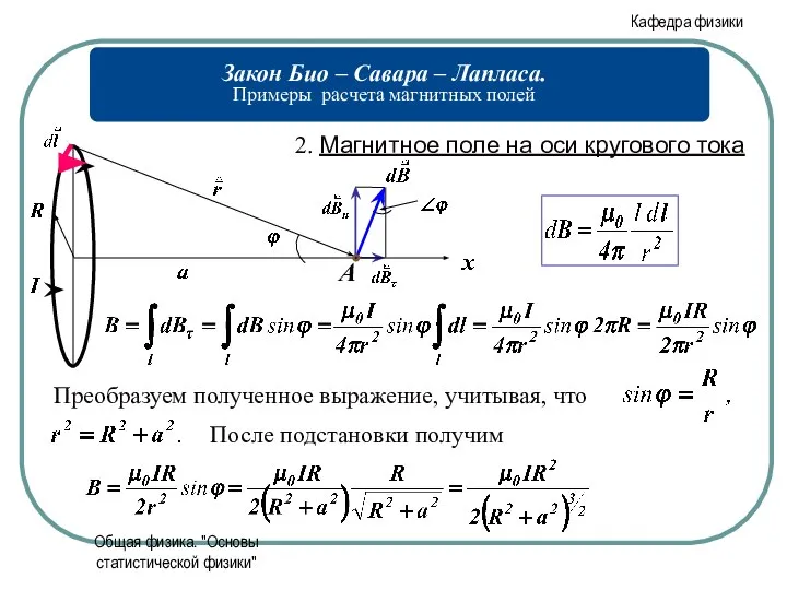 Общая физика. "Основы статистической физики"