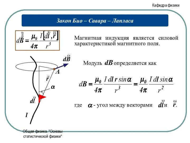 Общая физика. "Основы статистической физики"