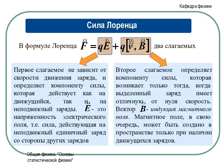 Общая физика. "Основы статистической физики"