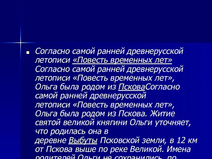 Согласно самой ранней древнерусской летописи «Повесть временных лет»Согласно самой ранней древнерусской