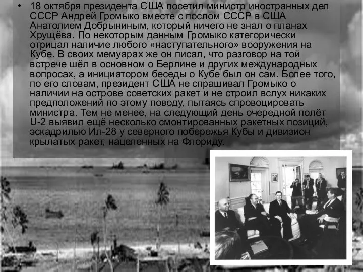 18 октября президента США посетил министр иностранных дел СССР Андрей Громыко