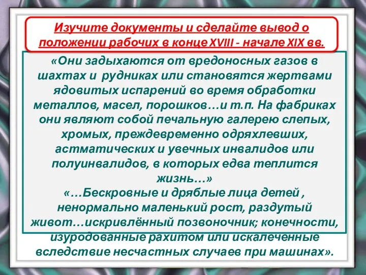 Фабричное производство «Они задыхаются от вредоносных газов в шахтах и рудниках