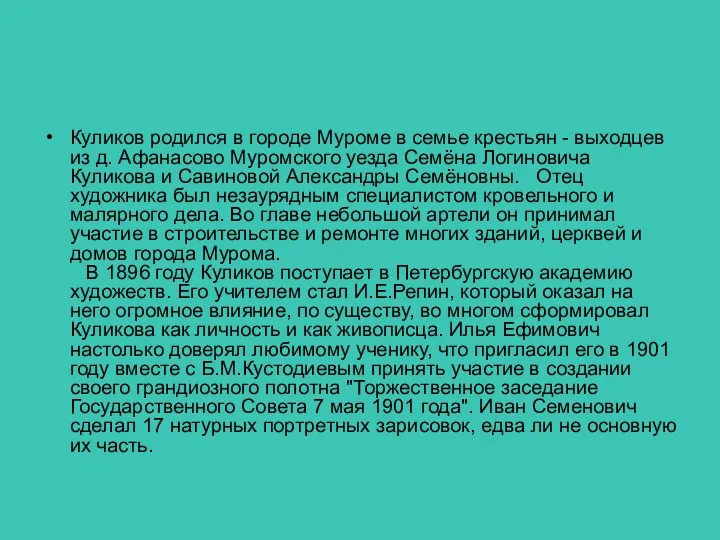 Куликов родился в городе Муроме в семье крестьян - выходцев из