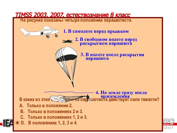 TIMSS 2003, 2007, естествознание 8 класс