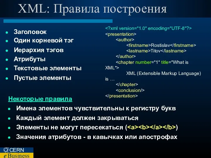 Rostislav Titov XML (Extensible Markup Language) is … XML: Правила построения