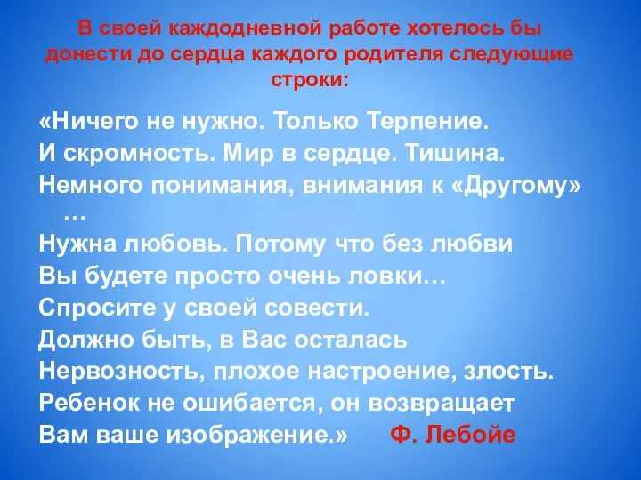 «Ничего не нужно. Только Терпение. И скромность. Мир в сердце. Тишина.