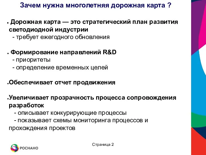 Страница Зачем нужна многолетняя дорожная карта ? Дорожная карта — это