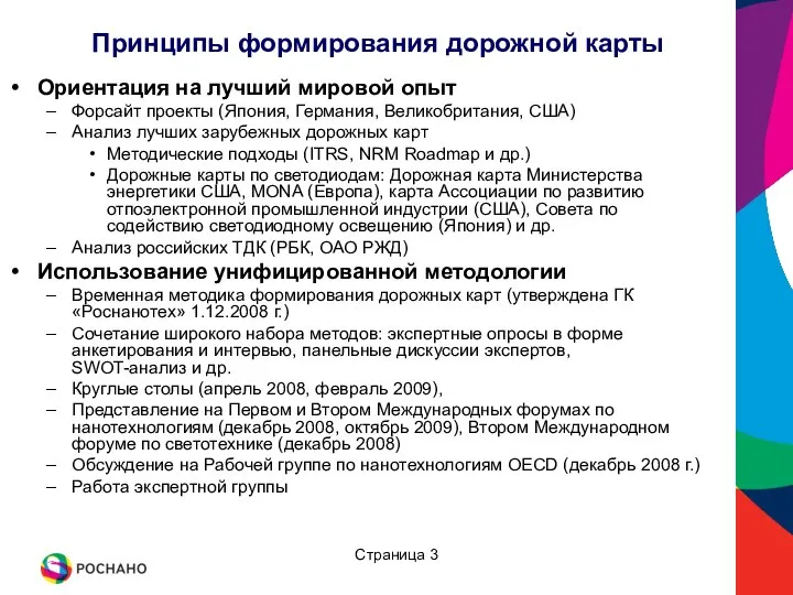 Страница Принципы формирования дорожной карты Ориентация на лучший мировой опыт Форсайт