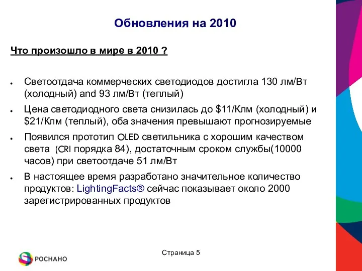 Обновления на 2010 Что произошло в мире в 2010 ? Светоотдача