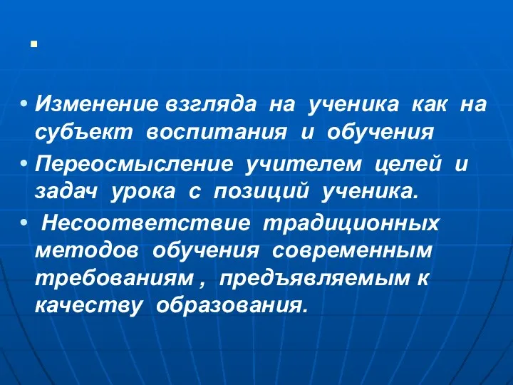 Противоречия в проблеме: Изменение взгляда на ученика как на субъект воспитания