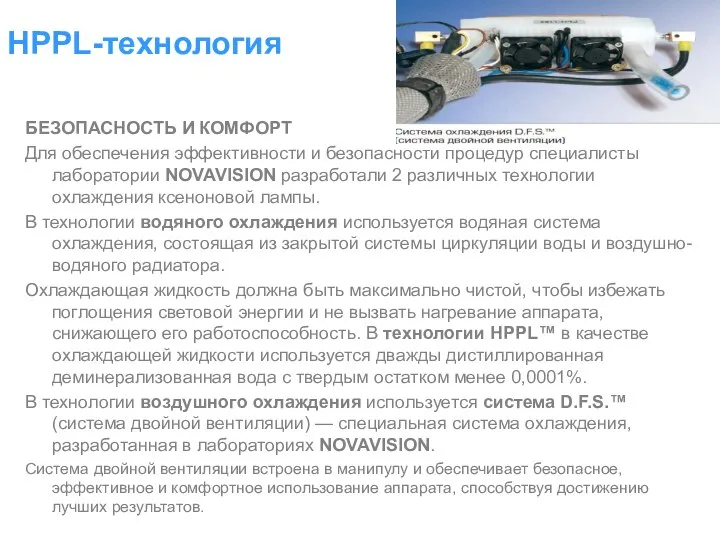 БЕЗОПАСНОСТЬ И КОМФОРТ Для обеспечения эффективности и безопасности процедур специалисты лаборатории