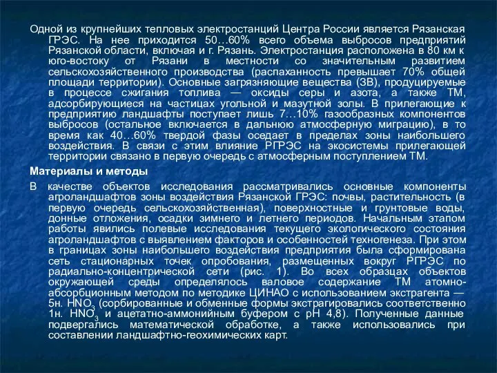 Одной из крупнейших тепловых электростанций Центра России является Рязанская ГРЭС. На