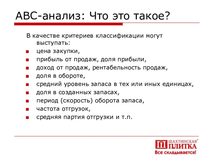 АВС-анализ: Что это такое? В качестве критериев классификации могут выступать: цена