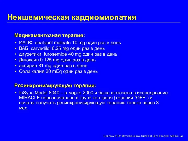 ИАПФ: enalapril maleate 10 mg один раз в день ВАБ: carvedilol