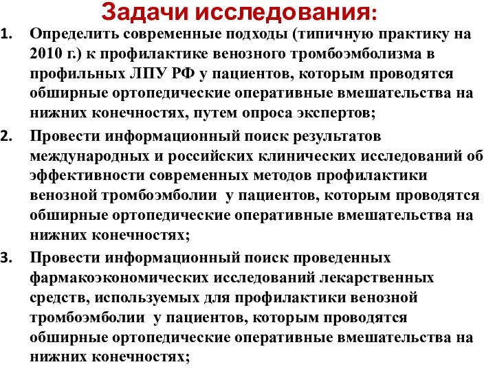 Задачи исследования: Определить современные подходы (типичную практику на 2010 г.) к