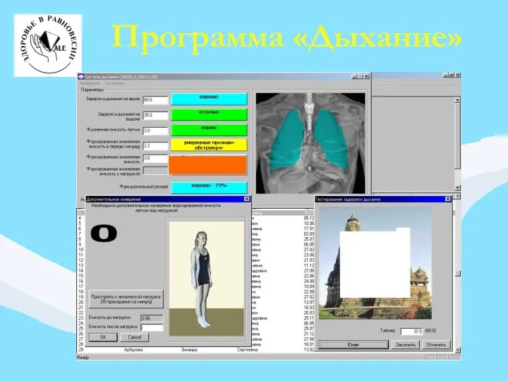 Программа «Дыхание»