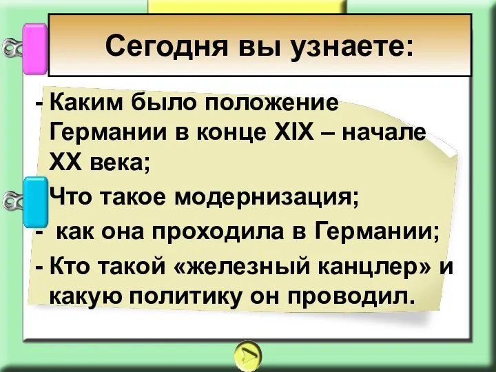 Каким было положение Германии в конце XIX – начале XX века;