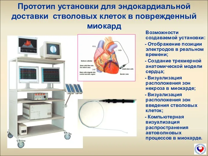 Возможности создаваемой установки: - Отображение позиции электродов в реальном времени; -