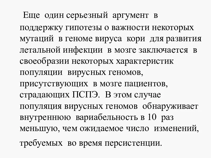 Еще один серьезный аргумент в поддержку гипотезы о важности некоторых мутаций