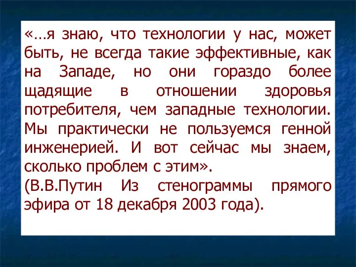 «…я знаю, что технологии у нас, может быть, не всегда такие