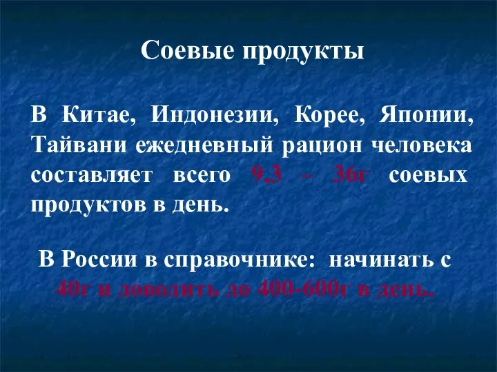 Соевые продукты В Китае, Индонезии, Корее, Японии, Тайвани ежедневный рацион человека