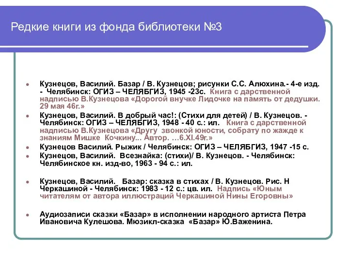 Редкие книги из фонда библиотеки №3 Кузнецов, Василий. Базар / В.