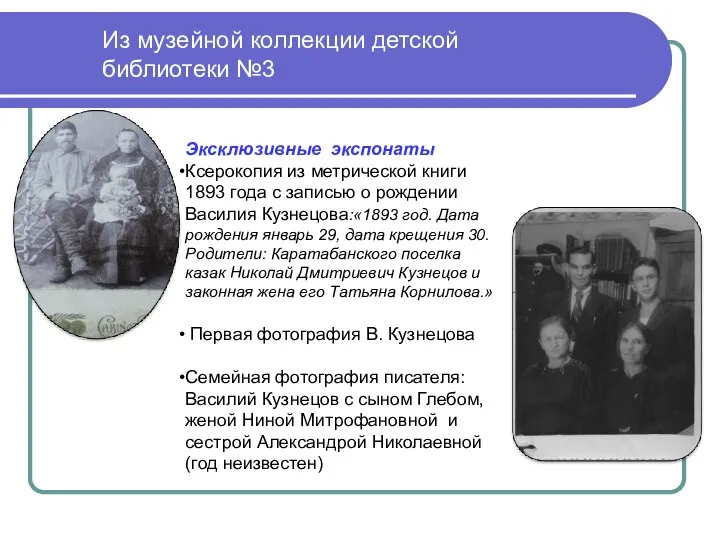 Из музейной коллекции детской библиотеки №3 Эксклюзивные экспонаты Ксерокопия из метрической