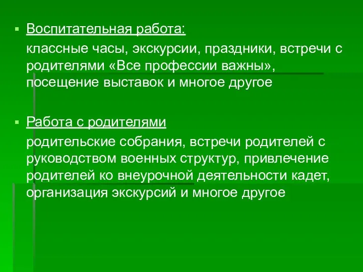 Воспитательная работа: классные часы, экскурсии, праздники, встречи с родителями «Все профессии