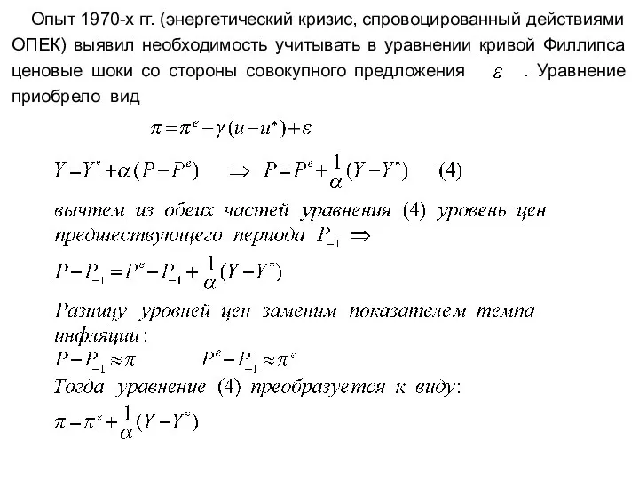 Опыт 1970-х гг. (энергетический кризис, спровоцированный действиями ОПЕК) выявил необходимость учитывать