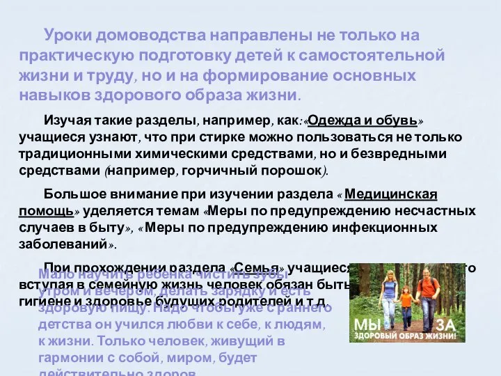 Уроки домоводства направлены не только на практическую подготовку детей к самостоятельной