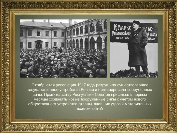 Октябрьская революция 1917 года разрушила существовавшее государственное устройство России и ликвидировала