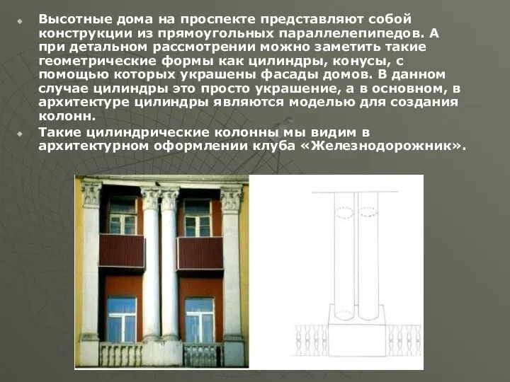 Высотные дома на проспекте представляют собой конструкции из прямоугольных параллелепипедов. А