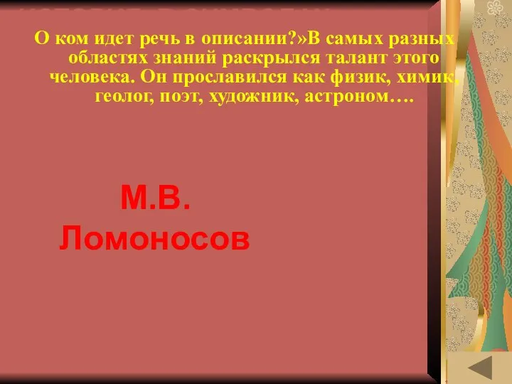 ИСТОРИЯ В СИМВОЛАХ И ЗНАКАХ (40) О ком идет речь в