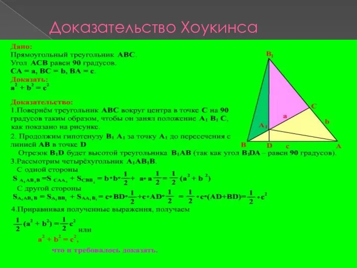 Доказательство Хоукинсa