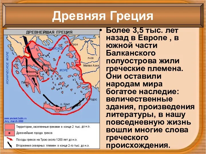 Более 3,5 тыс. лет назад в Европе , в южной части