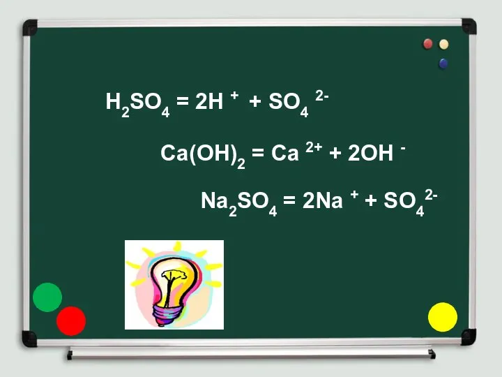 H2SO4 = 2H + + SO4 2- Ca(OH)2 = Ca 2+