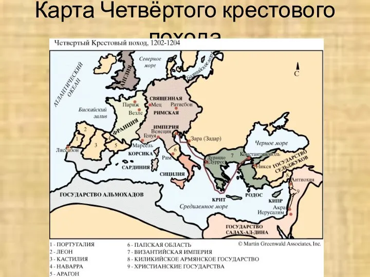 Карта Четвёртого крестового похода