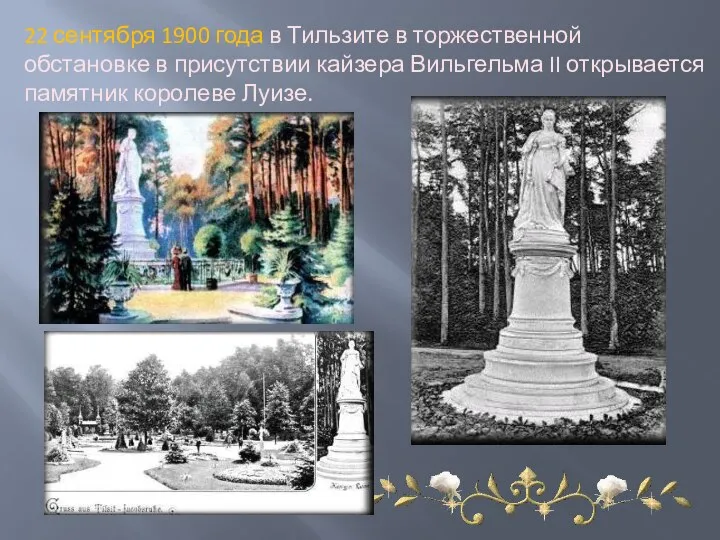 22 сентября 1900 года в Тильзите в торжественной обстановке в присутствии