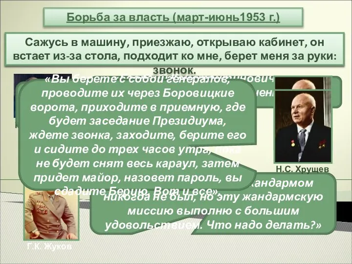 По словам Жукова, в одиннадцать часов в тот самый день, когда