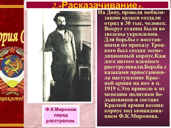 На Дону, проведя мобили-зацию казаки создали отряд в 30 тыс. человек.