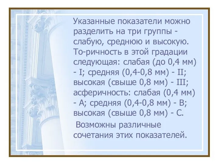 Указанные показатели можно разделить на три группы - слабую, среднюю и