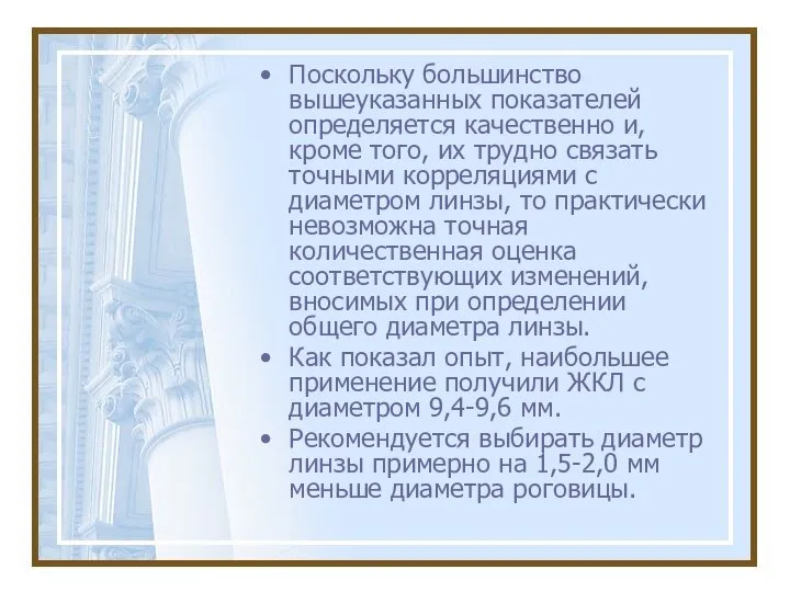 Поскольку большинство вышеуказанных показателей определяется качественно и, кроме того, их трудно